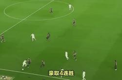 贝林厄姆五连胜继续领跑积分榜，格列兹曼主帅陷下课危机！