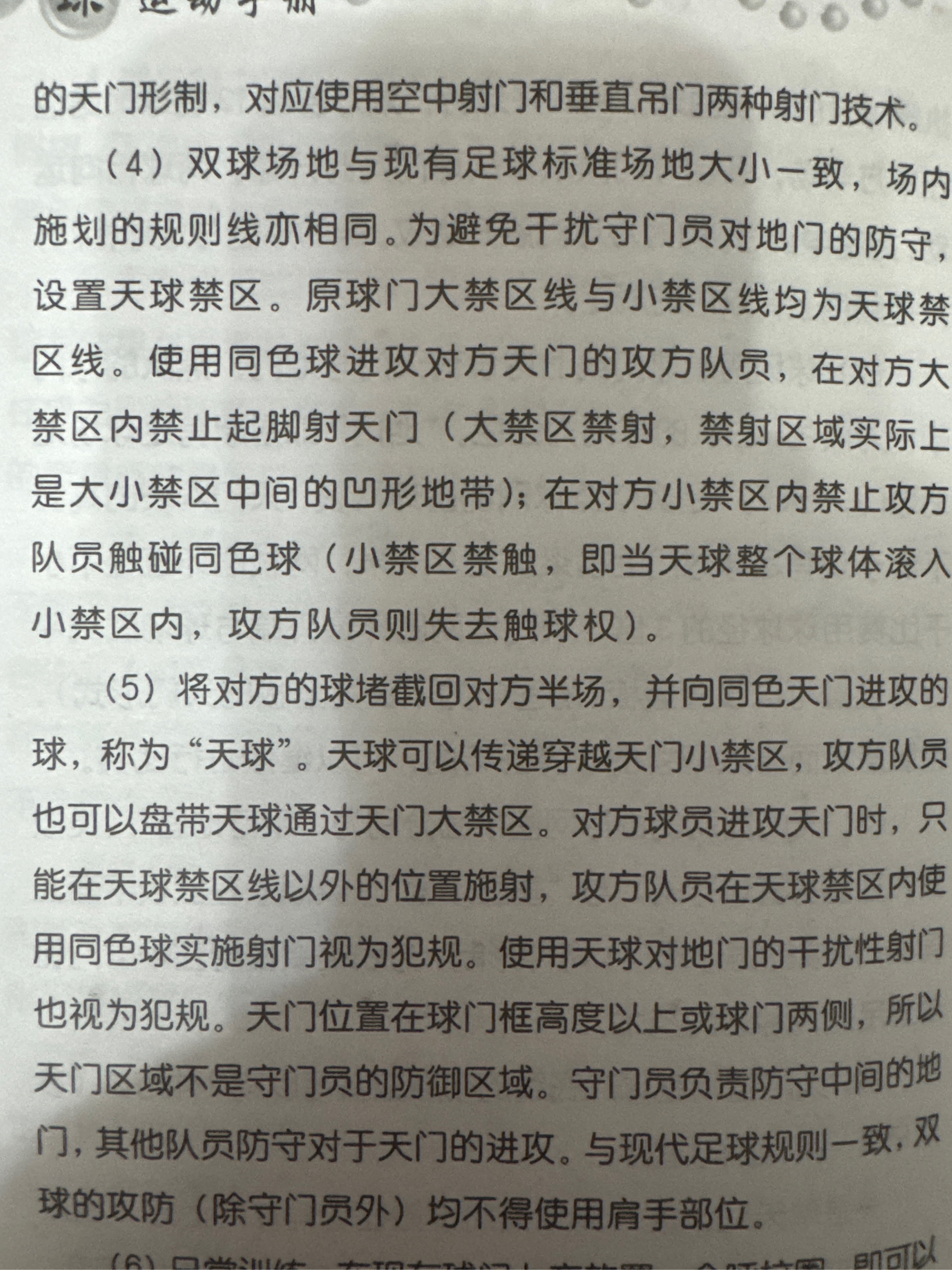 球队战术精妙巧妙推动比分领先