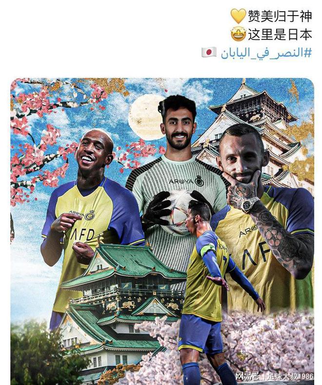 国米赛前列队欢迎C罗，尊重对手尽显风度！的简单介绍