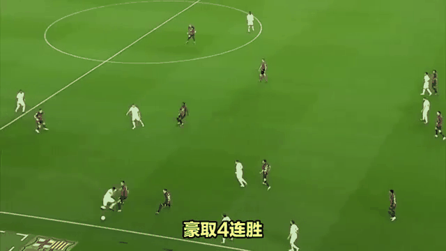 贝林厄姆五连胜继续领跑积分榜，格列兹曼主帅陷下课危机！